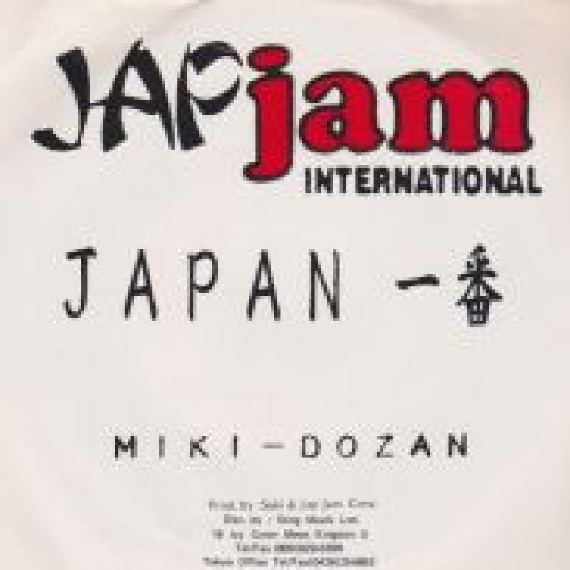 三木道三/JAPAN一番 レコード通販・買取のサウンドファインダー