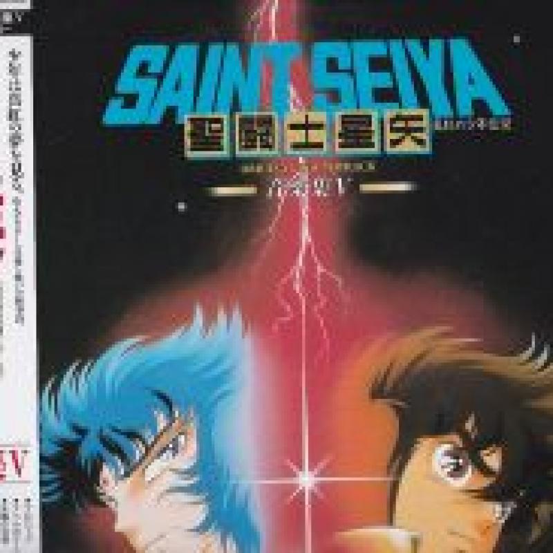 聖闘士星矢 LPレコード 音楽集V 真紅の少年伝説 - www.bisaggio.com.br