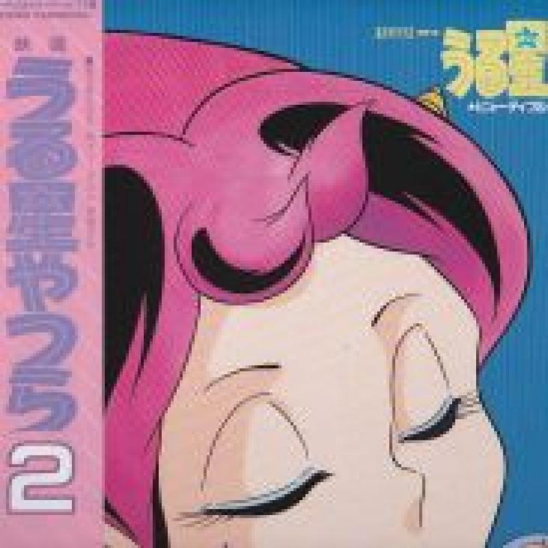 O.S.T/うる星やつら ビューティフル・ドリーマー ドラマ編 レコード