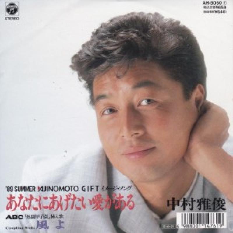 69%OFF!】 中村雅俊のレコード mandhucollege.edu.mv