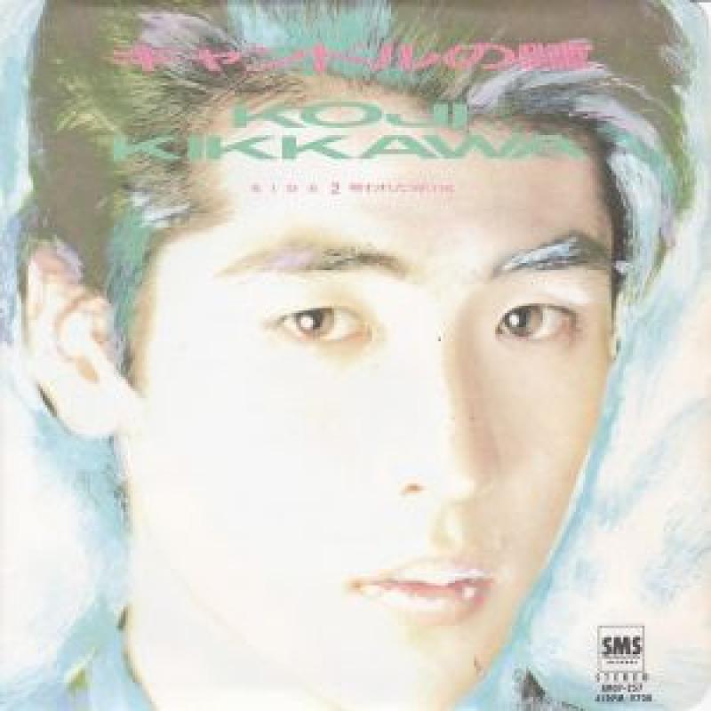 吉川晃司/キャンドルの瞳 レコード通販・買取のサウンドファインダー