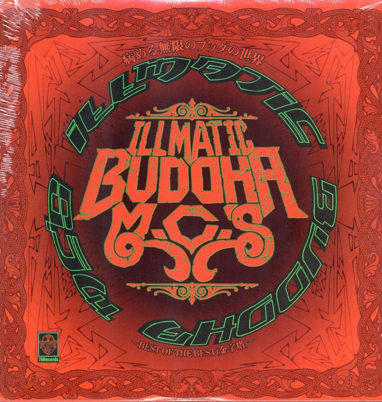 BUDDHA BRAND/病める無限のブッダの世界〜BEST OF THE BEST (金字塔)〜のLPレコード通販・販売ならサウンドファインダー