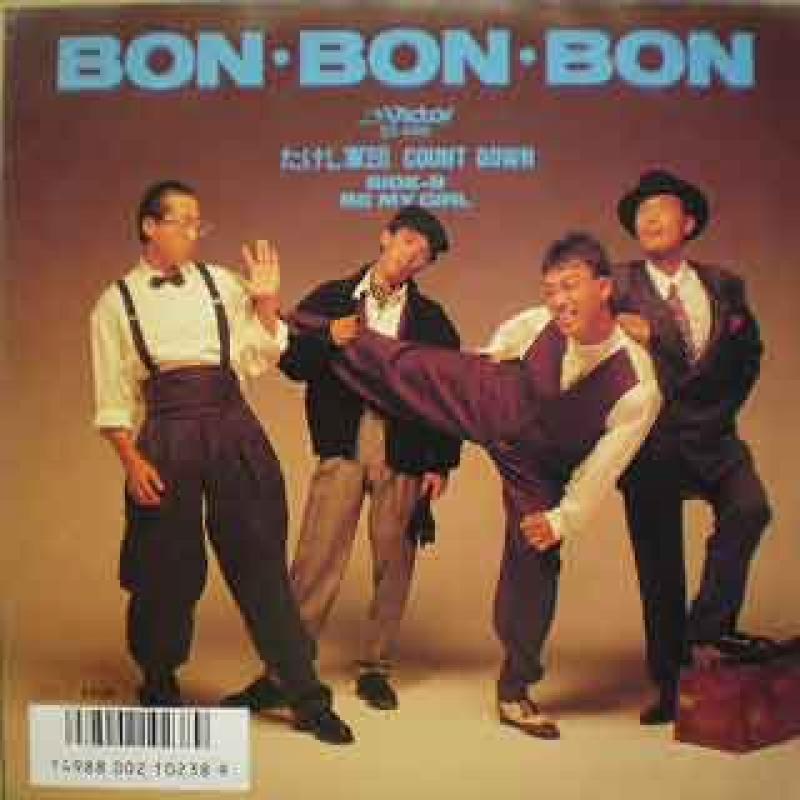 たけし軍団COUNT DOWN/BON・BON・BON レコード・CD通販のサウンド 