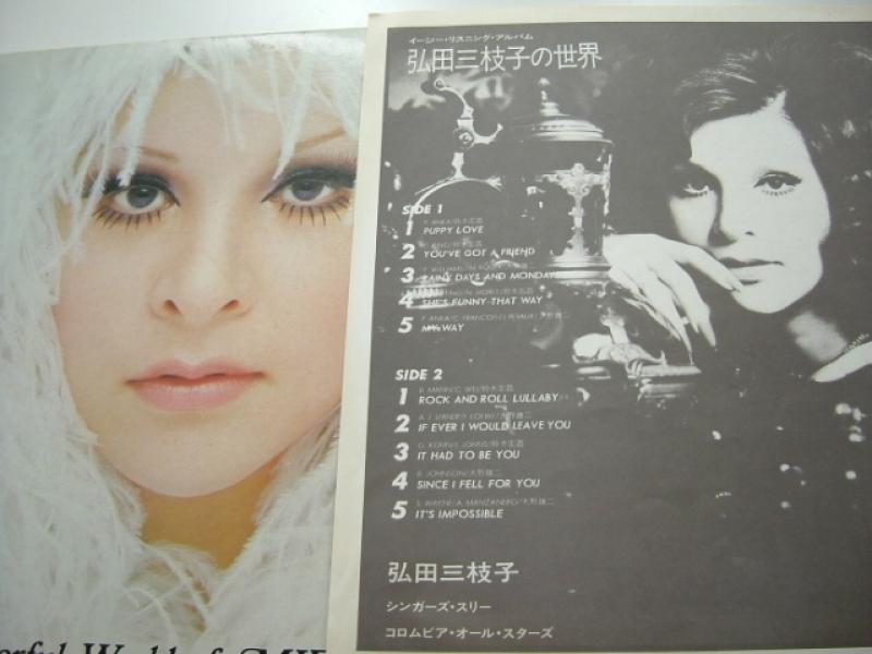 弘田三枝子/弘田三枝子の世界 レコード・CD通販のサウンドファインダー 弘田三枝子/弘田三枝子の世界 レコード・CD通販のサウンドファインダー