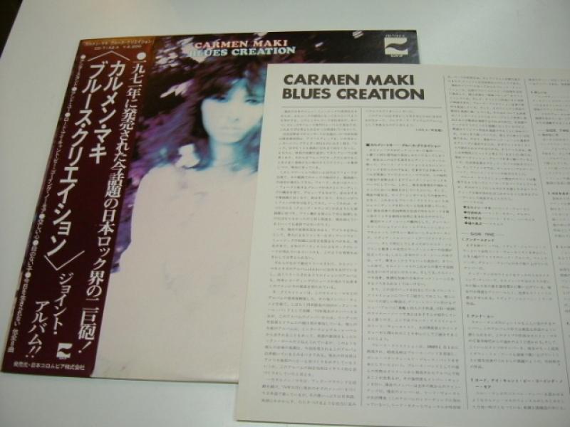 カルメン・マキ/ブルース・クリエイション レコード通販・買取の