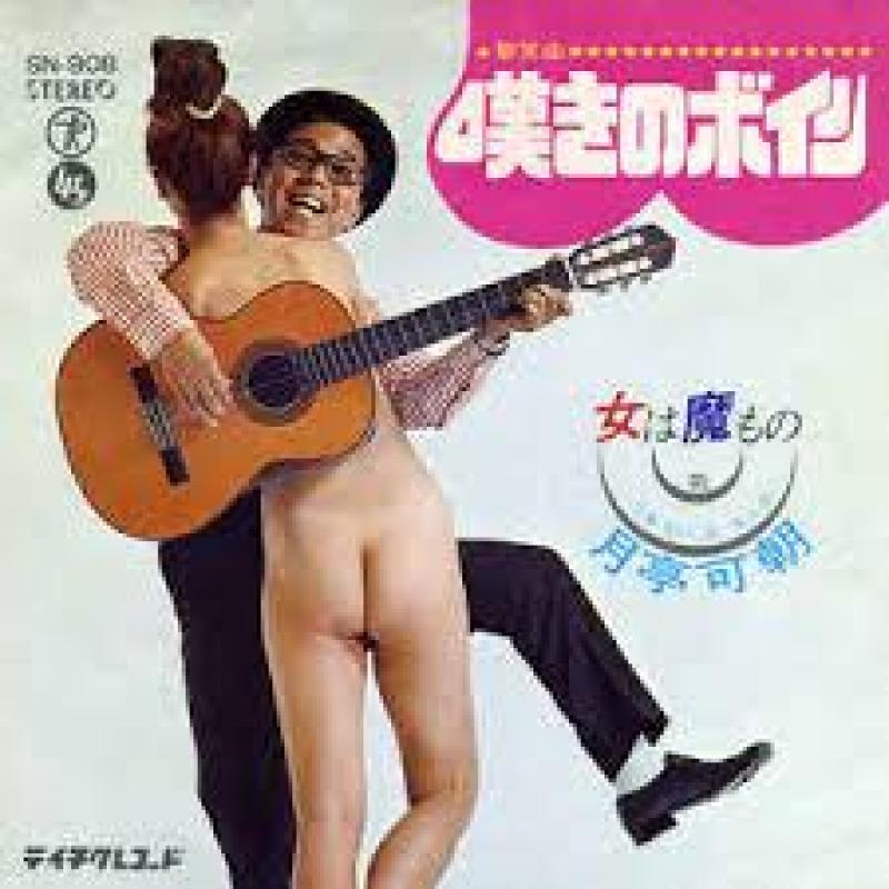 月亭 可朝/嘆きのボインのシングル盤通販・販売ならサウンドファインダー