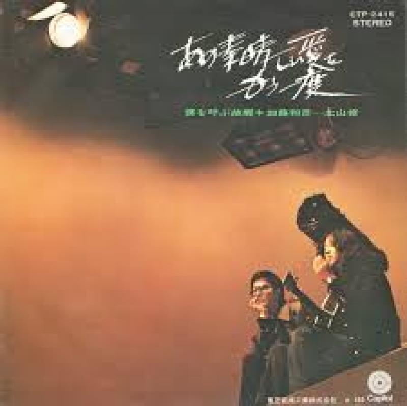 北山 修 と 加藤 和彦/あの素晴らしい愛をもう一度のシングル盤通販・販売ならサウンドファインダー