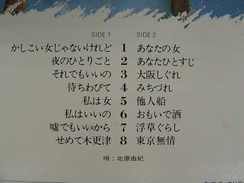 北原由紀/ベスト・ヒット集 レコード通販・買取のサウンドファインダー