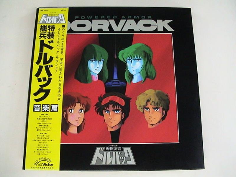 特装騎兵ドルバック音楽篇Ⅰ～Ⅱ Amazon.co.jp: 特装機兵ドルバック: ミュージック