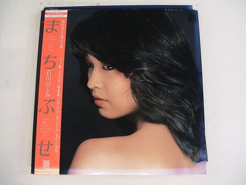 石川ひとみ/まちぶせ レコード通販・買取のサウンドファインダー