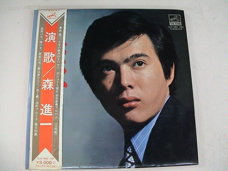 森進一/デビュー5周年記念 豪華アルバム 演歌 レコード・CD通販のサウンドファインダー 森進一/デビュー5周年記念 豪華アルバム 演歌 レコード・CD通販のサウンドファインダー