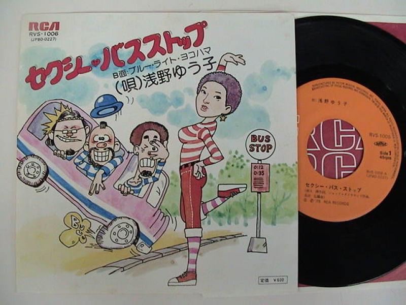セクシー・バス・ストップ 中古EP