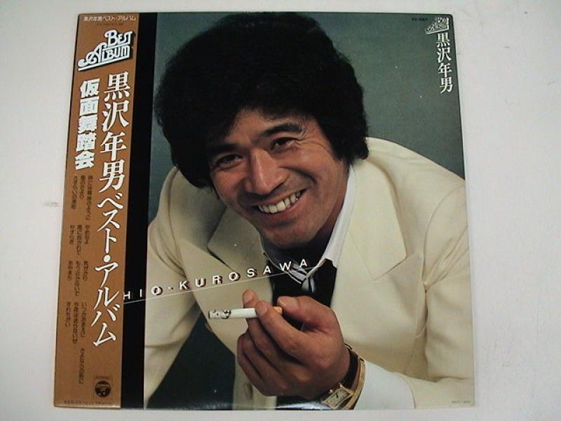 海外輸入】 黒沢年男EPレコード直筆サイン付き mandhucollege.edu.mv