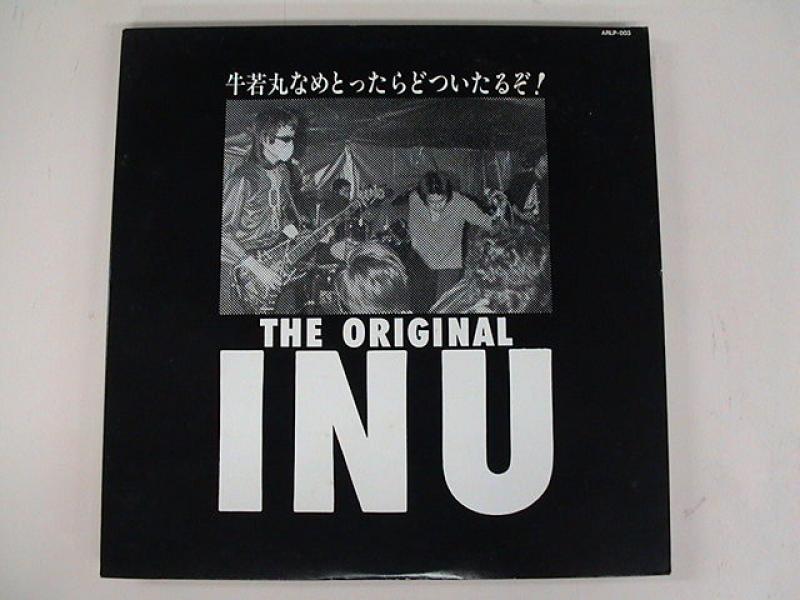 INU (町田町蔵)/牛若丸なめとったらどついたるぞ! レコード通販・買取 