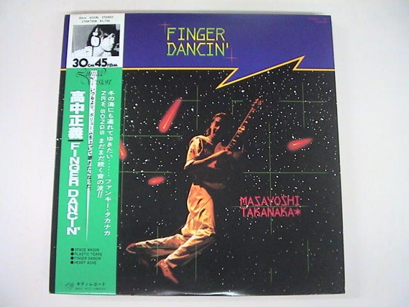 高中正義/Finger Dancin レコード通販・買取のサウンドファインダー