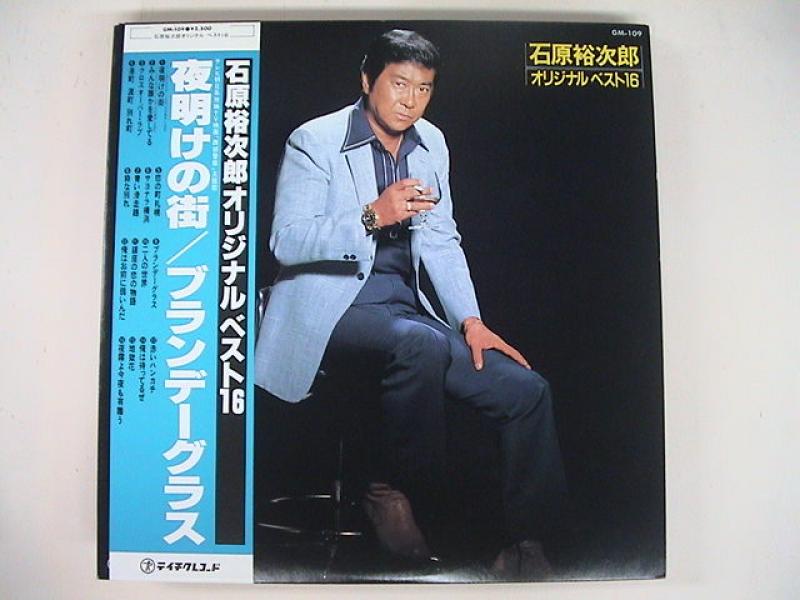 石原裕次郎/オリジナル・ベスト16 レコード通販・買取のサウンド