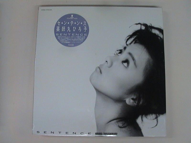 薬師丸ひろ子/センテンス レコード通販・買取のサウンドファインダー