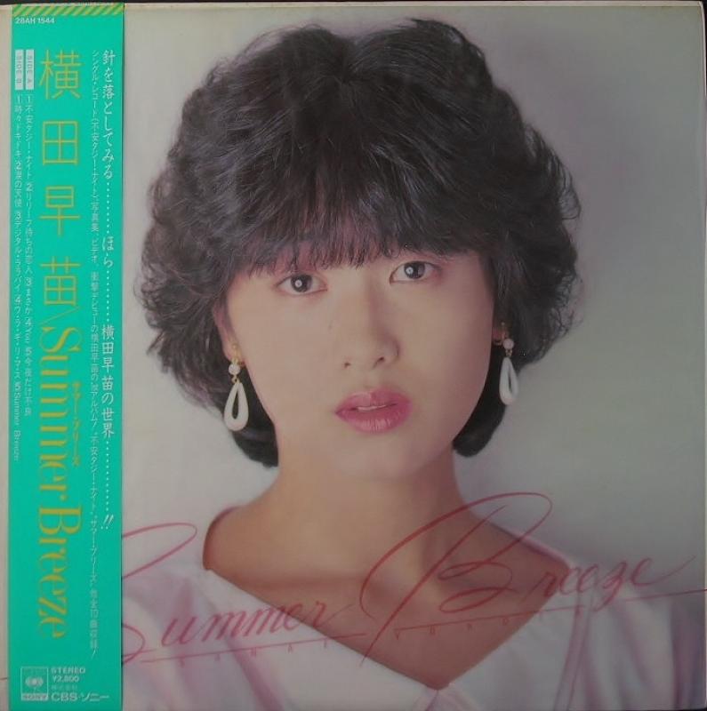 横田早苗/Summer Breeze レコード通販・買取のサウンドファインダー