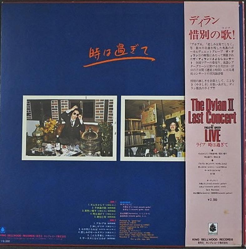 ザ・ディランII/Last Concert ライブ「時は過ぎて」 レコード通販