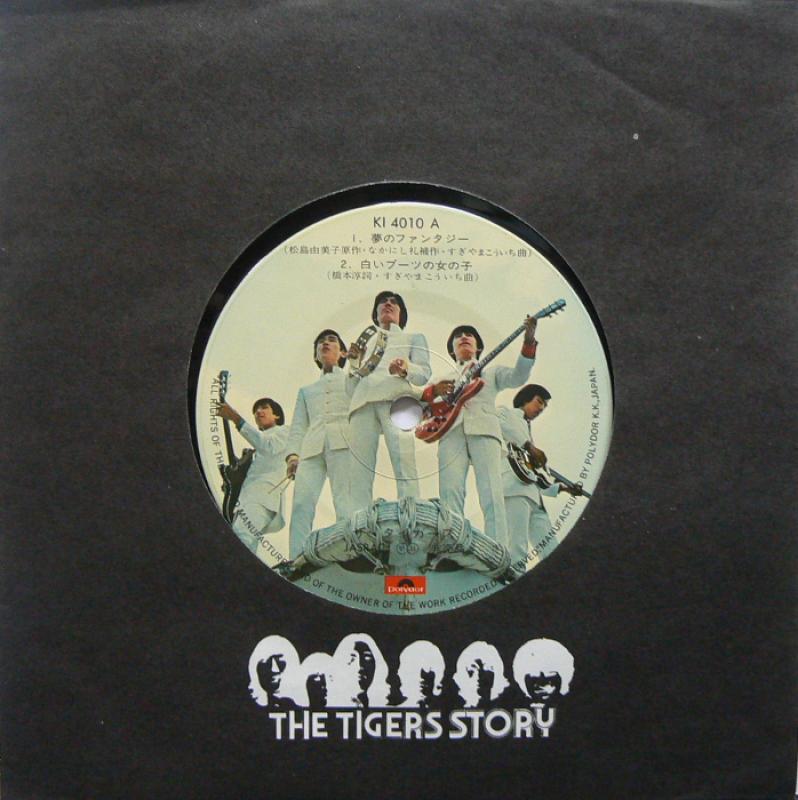 ザ・タイガース/THE TIGERS STORY レコード通販・買取のサウンド 