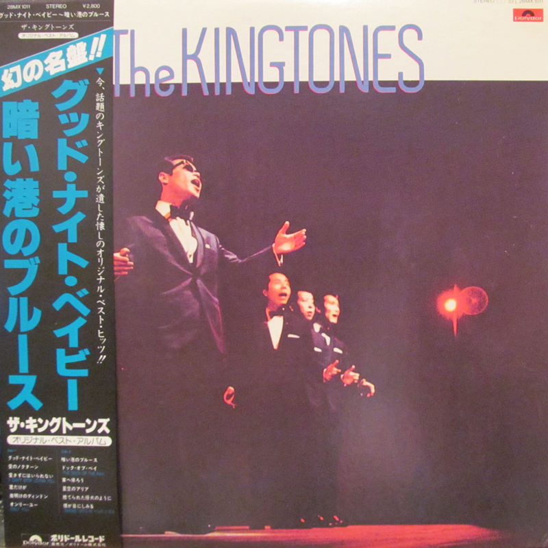 The Kingtones/暗い港のブルース レコード通販・買取のサウンド 
