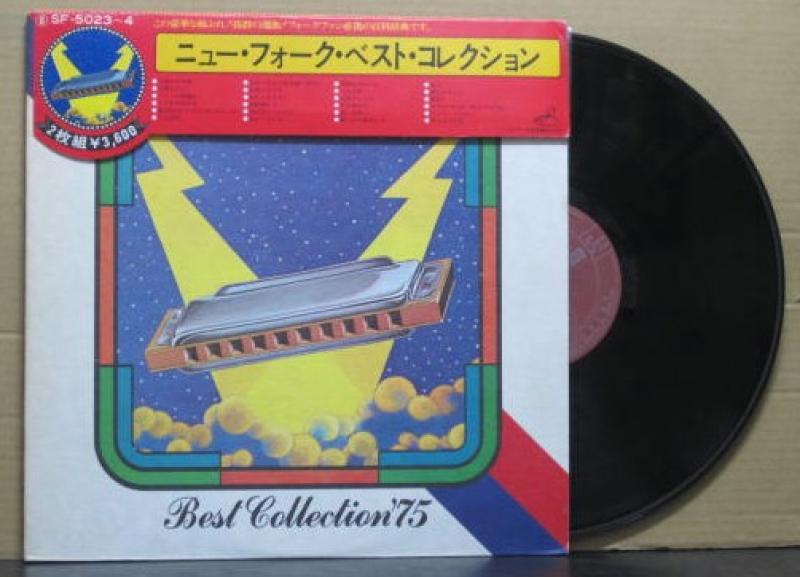 VA/ニュー・フォーク・ベスト・コレクション １９７５[2LP] レコード