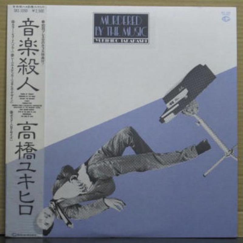 高橋 幸宏/音楽殺人（カラー・レコード） レコード通販・買取の 