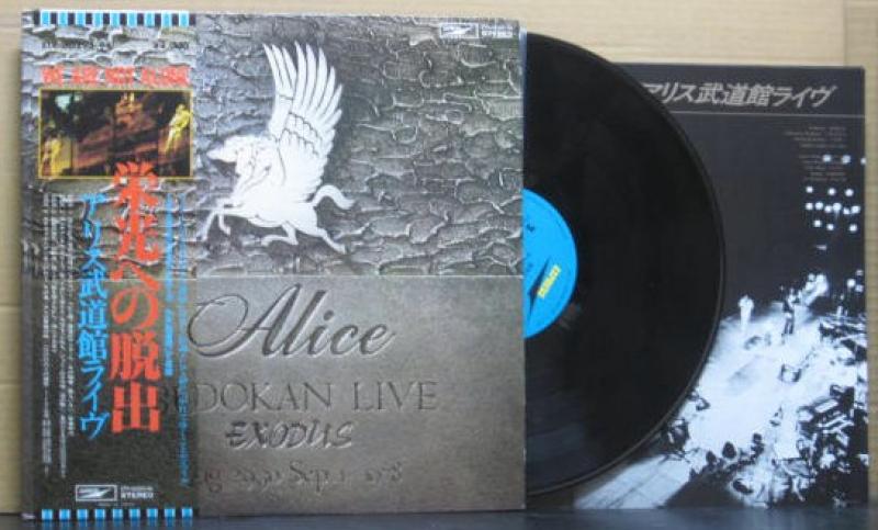 アリス/栄光への脱出 武道館ライヴ[2LP] レコード通販・買取のサウンド