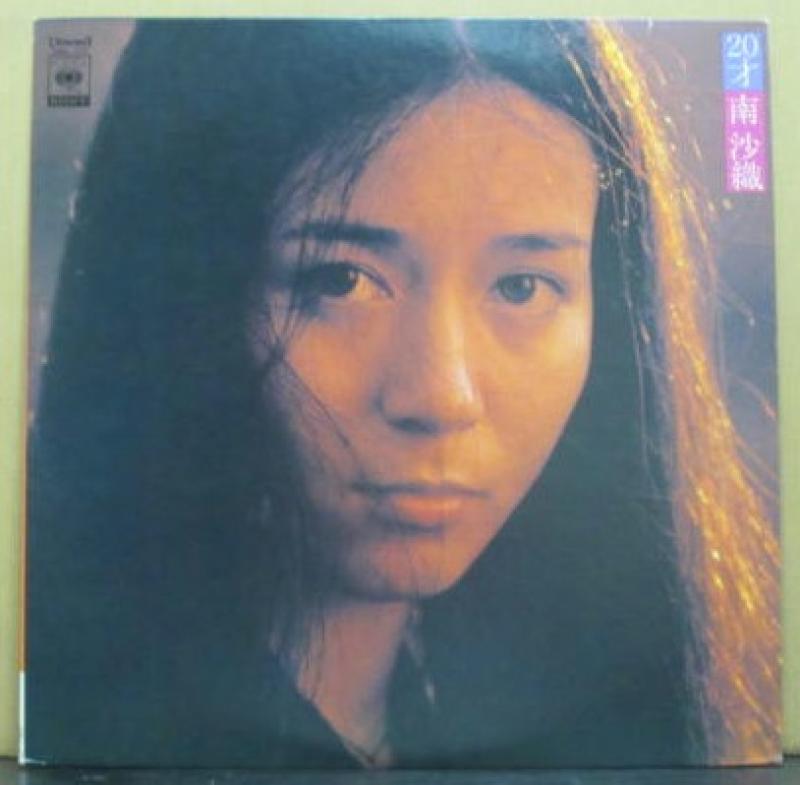 南 沙織/20才のLPレコード通販・販売ならサウンドファインダー