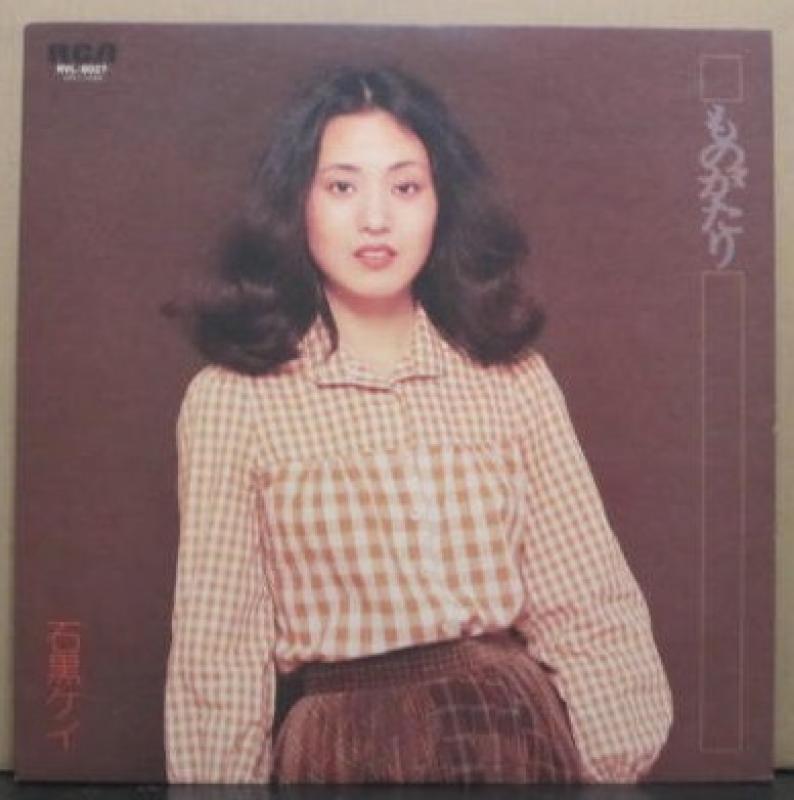 石黒 ケイ/ものがたりのLPレコード通販・販売ならサウンドファインダー