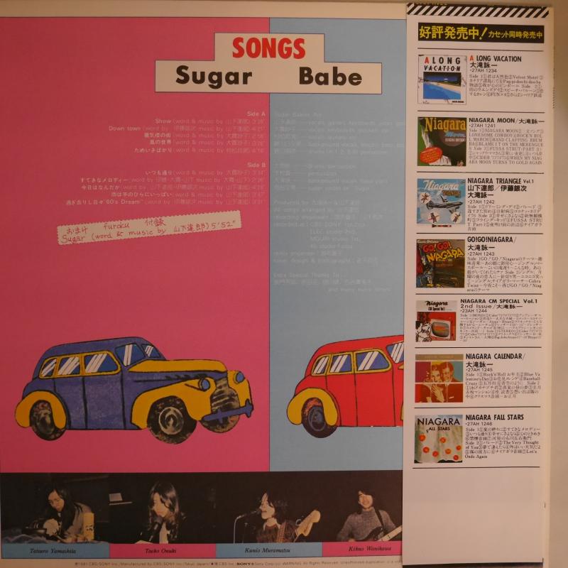 SUGAR BABE (シュガー ベイブ）/SONGS （ソングス） レコード通販