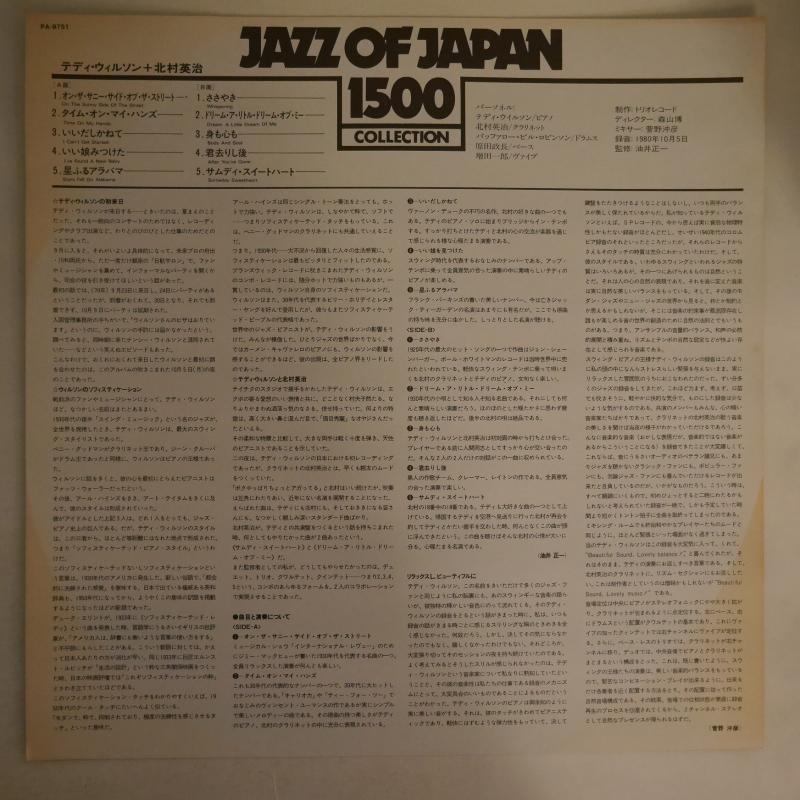 Teddy Wilson 、Eiji Kitamura 、北村英治/Teddy Wilson Meets Eiji 