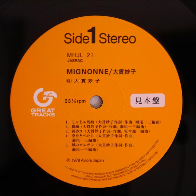 大貫妙子 /ミニヨン レコード通販・買取のサウンドファインダー