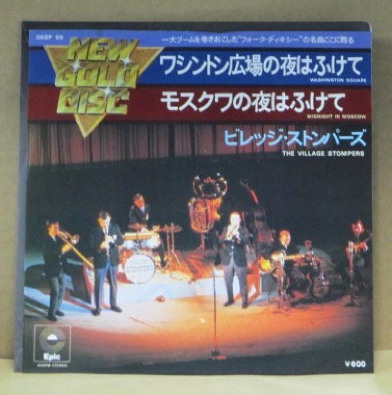 格安SALEスタート! ☆希少・レア☆ EP ヴィレッジ・ストンパーズ