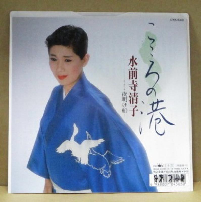 水前寺清子/こころの港 レコード・CD通販のサウンドファインダー