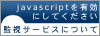 フォースクーナのネットワーク監視サービス