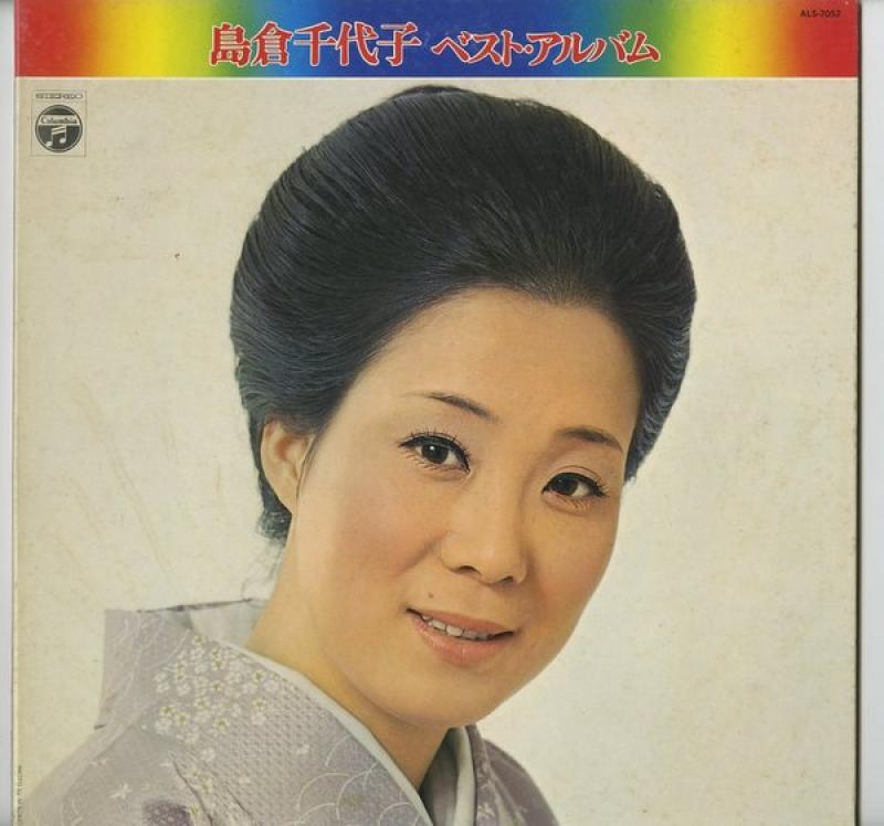島倉