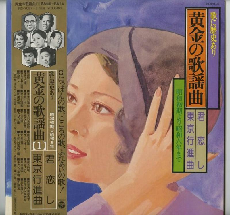黄金の歌謡曲/(1)