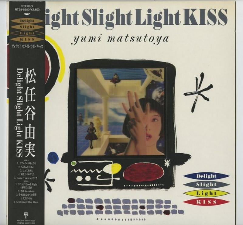 松任谷
