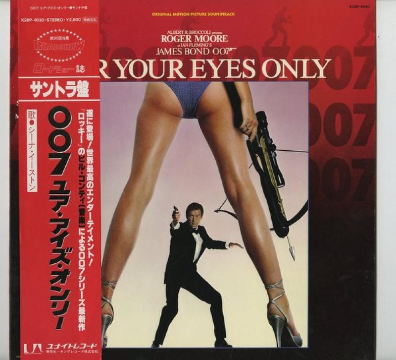 オリジナル・サウンドトラック/007