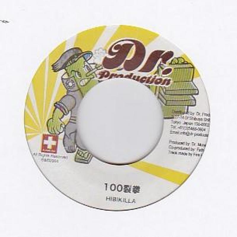 レゲエ7インチレコード 2014年7月18日更新分 SHIBA-YANKEE/日やとい