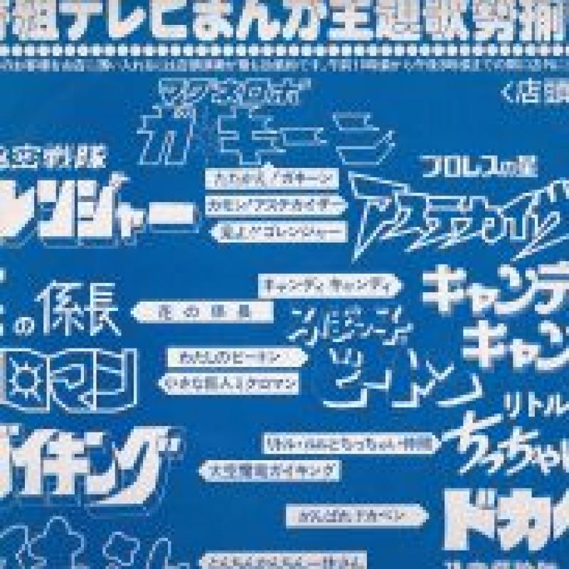 ⑦ LPレコード 日本 アニメ サウンド BGM 音楽 コレクション まとめ売り SHOGUN / BEST OF SELECTION (LP) 日本盤 | 弦曲堂 Americana