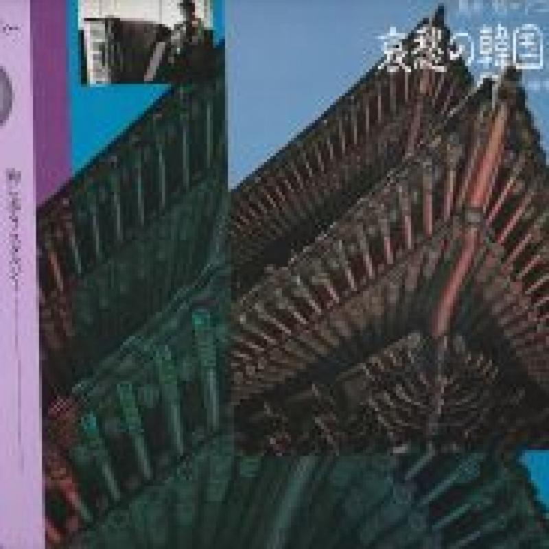 鳥井 勉/哀愁の韓国メロディーのLPレコード通販・販売ならサウンドファインダー"