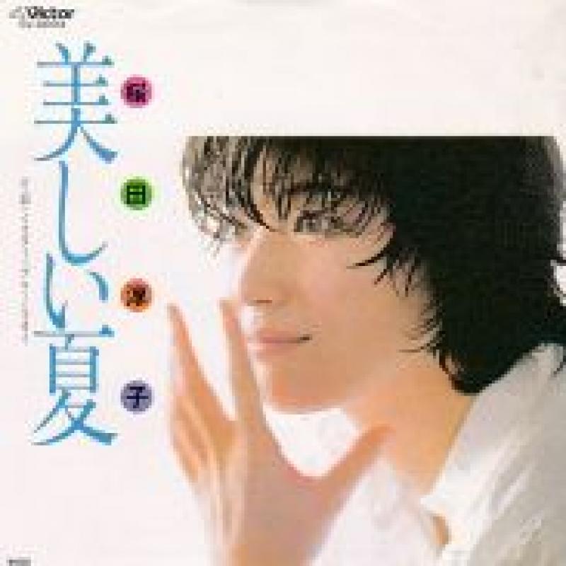 桜田 淳子/美しい夏の7インチレコード通販・販売ならサウンドファインダー"