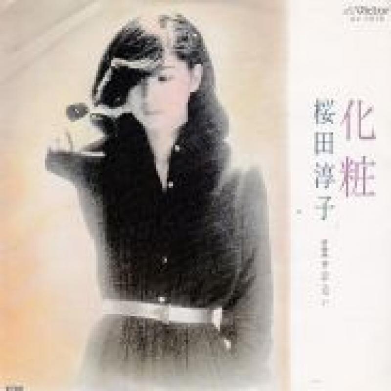 桜田 淳子/化粧の7インチレコード通販・販売ならサウンドファインダー"