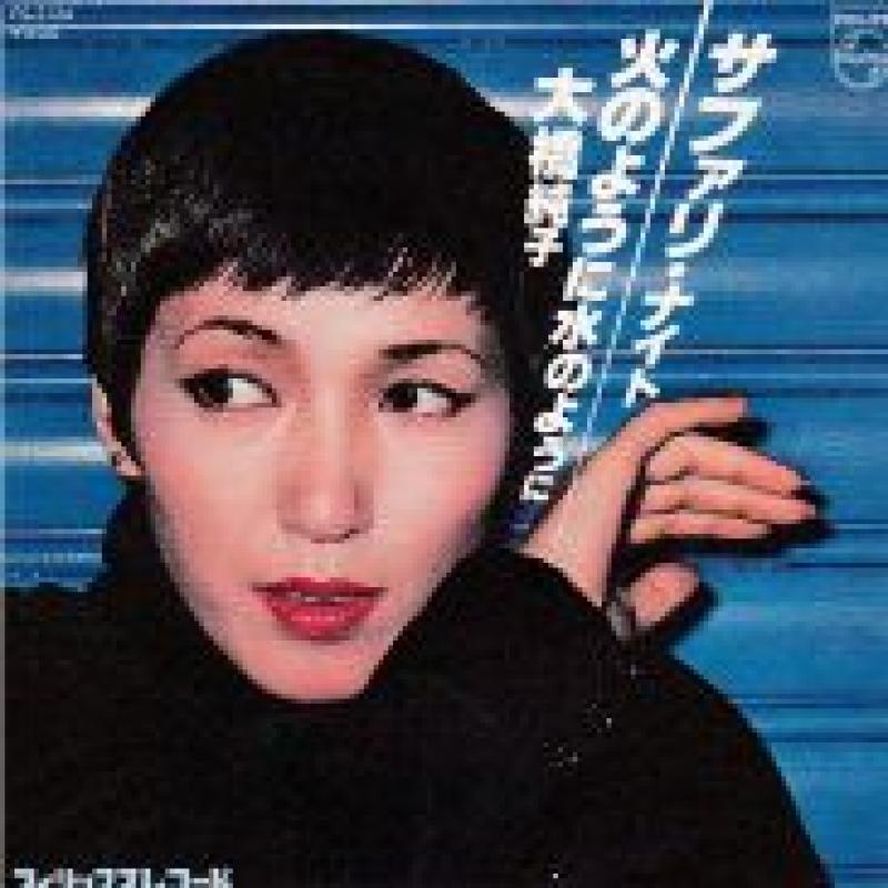 大橋　純子/サファリ・ナイトの7インチレコード通販・販売ならサウンドファインダー"