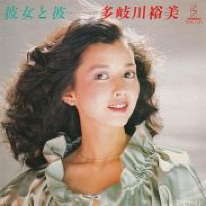多岐川 裕美/彼女と彼の7インチレコード通販・販売ならサウンドファインダー"