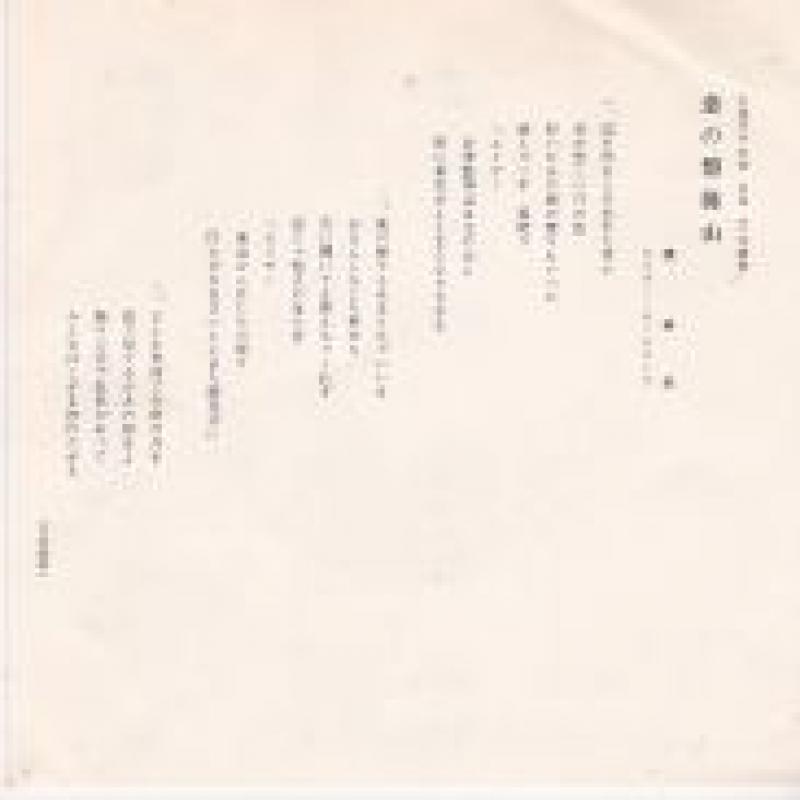 橋　幸夫/恋の磐梯山の7インチレコード通販・販売ならサウンドファインダー"