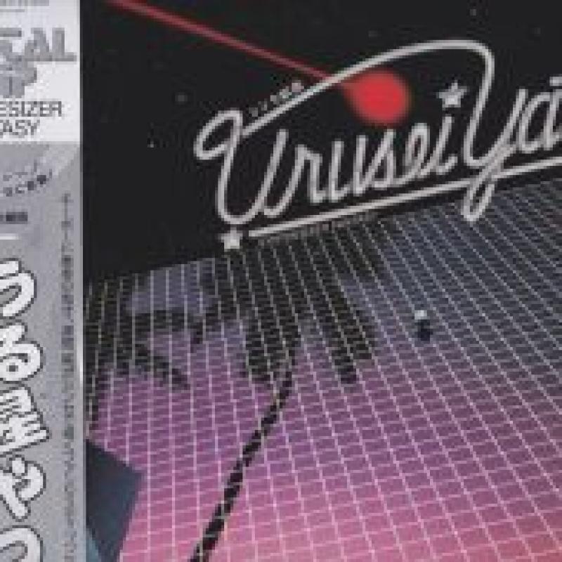 O.S.T/デジタルトリップ　シンセ組曲　うる星やつらのLPレコード通販・販売ならサウンドファインダー