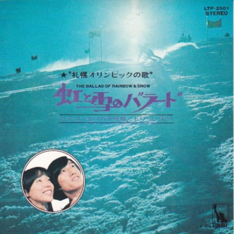 トワ・エ・モワ/虹と雪のバラードの7インチレコード通販・販売ならサウンドファインダー"
